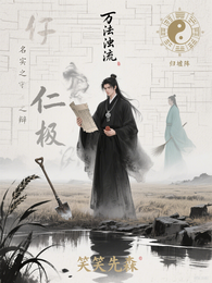 万法浊流 封面