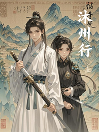沐州行 封面