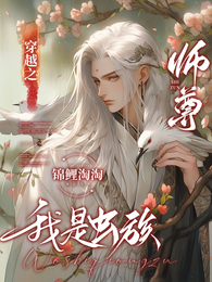 穿越之,师尊!我是虫族 封面