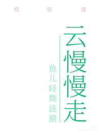 云慢慢走 封面