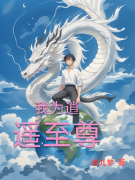 我为逍遥至尊 封面