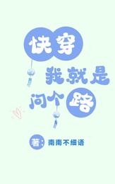 快穿：我就是问个路 封面