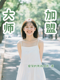 加盟大师 封面