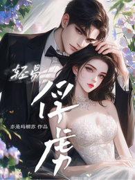 轻易俘虏 封面