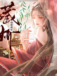 细腰藏娇 封面