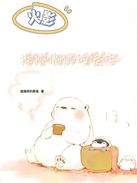 火影:操控傀儡的爱恋 封面
