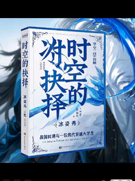 时空的抉择 封面