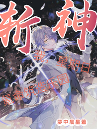 斩神：我，星期日，氪命筑造乐园 封面