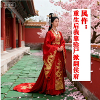 凤仵:重生后我靠验尸掀翻侯府 封面