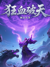 狂血破天 封面