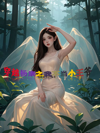 穿越杨康之我不当小王爷 封面