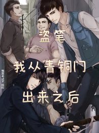 盗笔：从青铜门出来之后 封面