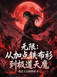 让你杀鬼,你靠肉身硬抗妖魔? 封面