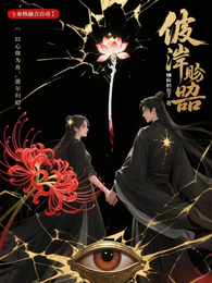 彼岸昭昭 封面