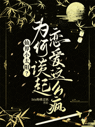 和暗恋对象一起发疯后 封面