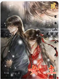 空白人，今安在？二：女主 封面
