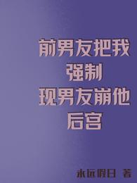 穿书后我在古代当美妆博主 封面
