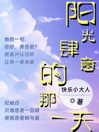 阳光肆意的那一天 封面