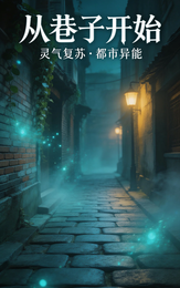 从巷子开始 封面