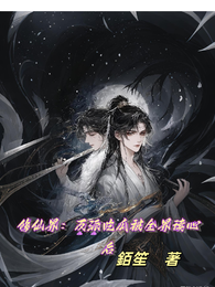 修真界：反派吃瓜被全界读心后 封面
