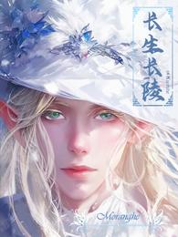 长生长陵 封面