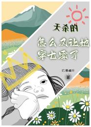 天杀的,怎么又让她穿七零了 封面