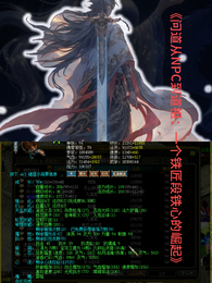 问道从NPC到道祖段铁心的觉醒 封面