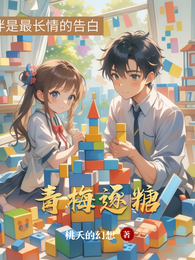 青梅逐糖 封面