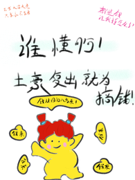 谁懂啊!土豪复出就为搞钱 封面