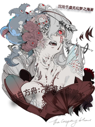 明日方舟：苦难与救赎之歌 封面