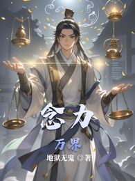 念力万界 封面