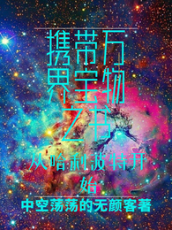 携带万界宝物之书从哈利波特开始 封面
