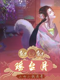 衍衍瑶台月 封面