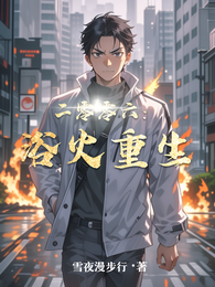 二零零六:浴火重生 封面