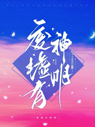 废墟有神明 封面
