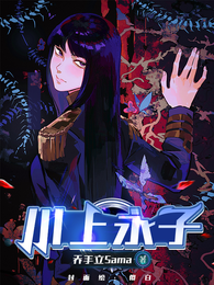 川上永子 封面