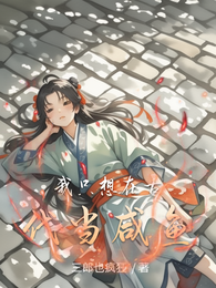 我只想在古代当咸鱼 封面