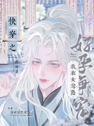 快穿之我在女尊凭好孕争宠 封面