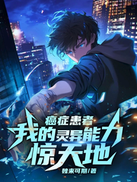 癌症患者：我的灵异能力惊天地 封面