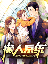 懒人系统 封面