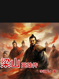 梁山英雄传 封面