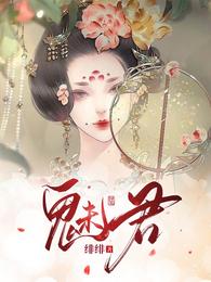 魅君 封面