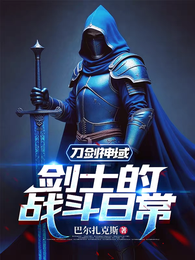 刀剑神域:剑士的战斗日常 封面