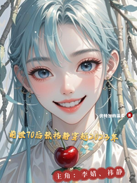 前世70后张祎静穿越2023年 封面