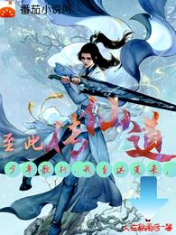 少年歌行:我自洪荒来至此传仙道 封面