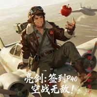 亮剑:签到P40,空战无敌! 封面