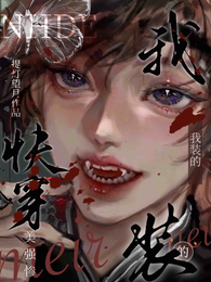 快穿：美强惨？我装的 封面