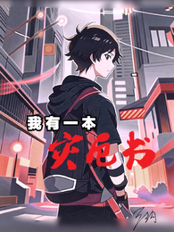 我有一本灾厄书 封面