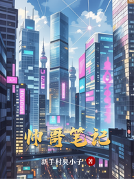 帅哥笔记 封面