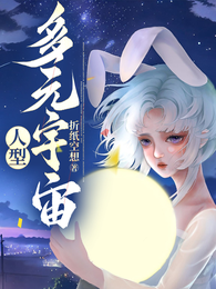 人形多元宇宙 封面